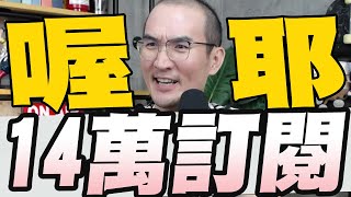 1146集/川普宣布台積電投資2000億美元/遭求刑28年柯文哲哽咽喊什麼世界/閩南狼八炯爆內鬨還他清白鍾明軒哭了整晚