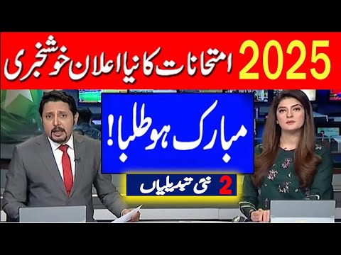 Good News 🔥 Board Exam 2025 | 2025 Exam DATE SHEET | Latest News 2025 Board Paper