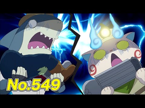 【公式】妖怪ウォッチ #549 バスターズトレジャー編　＃9 ゾン・ビー・Ｃ（チョッパー） VS ネコ2世!?