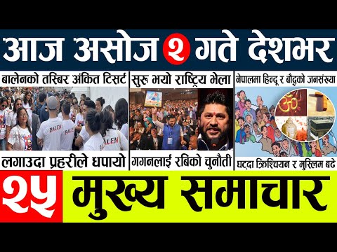 Today news l news nepali news today aajako taja khabar nepali आज देशभरका समाचार