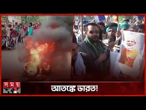 গণবিক্ষোভ ঠেকাতে ভারতের উদ্যোগ | Amit Shah | Mass Protests | India News | Somoy TV