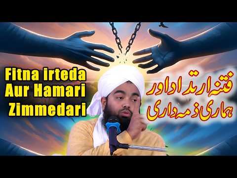 Fitna इर्तेदाद और  Hamari ज़िम्मेदारी by Sayyed Aminul Qadri