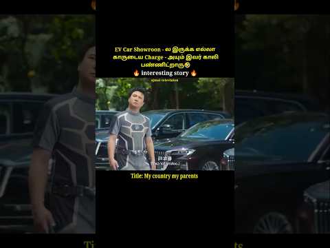 The man who sucks the charge from all the cars in the EV showroom#shorts#short