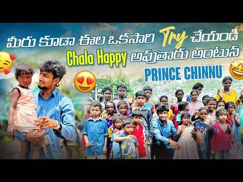 మీరు కూడా ఈల ఒకసారి Try చేయండి Chala HAPPY అవుతారు అంటున - PRINCE CHINNU😇😍 @princechinnu01 ❤️‍🩹