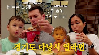 베트남 가서 컵라면에 밥먹는 한미가족. 한시장에서 아오자이 쇼핑. 물놀이하고 수영하기