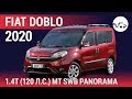 Fiat Doblo груз.
