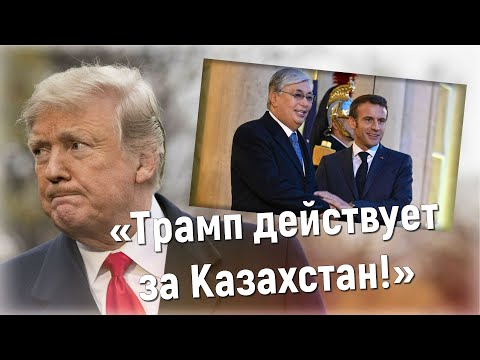 "Для чего Токаев приезжал в Париж?" ⚠️ Политолог - зачем Макрон именно сейчас принимал президента РК