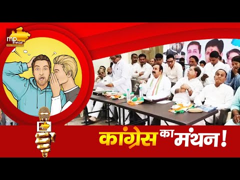 कौन बनेगा इंदौर कांग्रेस का जिलाध्यक्ष, ये है अंदर की बात ! MP News