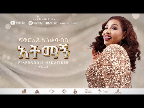 Fikeraddis Nekatibeb - አትማኝ - Atimagn | Track 03 (Official Lyrics Video)