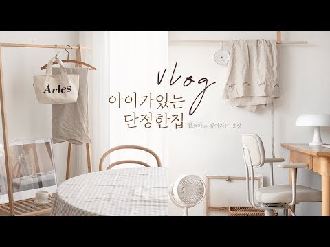 SUB) 청소하고 싶어지는 영상 브이로그