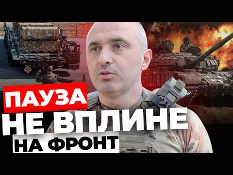 Треба бути готовим воювати без допомоги США | Повзучий наступ РФ триває | ЛОПАЧАК