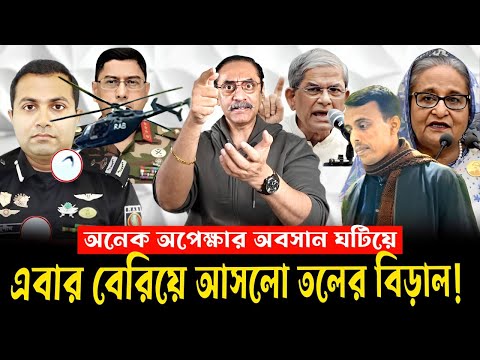 অনেক অপেক্ষার অবসান ঘটিয়ে এবার বেরিয়ে আসলো তলের বিড়াল! Pinaki Bhattacharya || The Untold ||