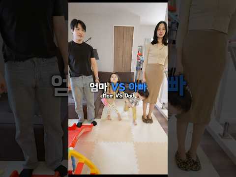 엄마가 좋아 아빠가 좋아?