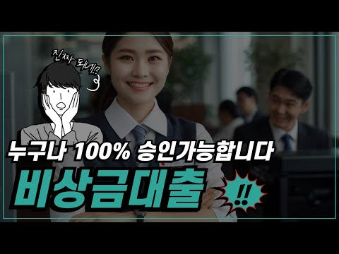 ✔비상금대출✔누구나 100% 승인가능합니다