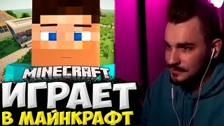Юлик играет в майнкрафт с Егором и Цириллой / первый стрим после расставания с Дашей