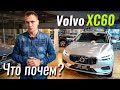 Volvo XC60 Core