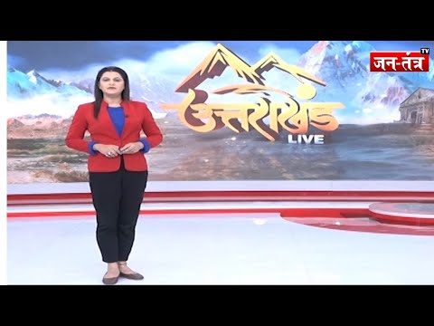 Uttarakhand Ki Baat:अवैध शराब पर कांग्रेस ने उठाए सवाल ,चुनाव आयोग से की शिकायत | BREAKINGNEWS | JTV