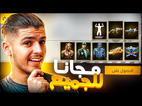 طريقة الحصول على اكواد فري فاير الجديدة🎁!!