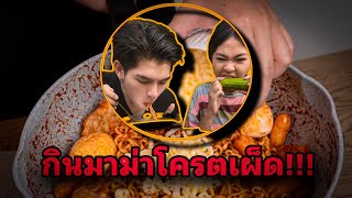มาม่าเผ็ด