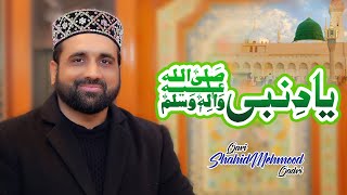 Yaad e Nabi ka Gulshan - ramzan kalam 2025 - qari shahid mehmood qadri - new naat 2025