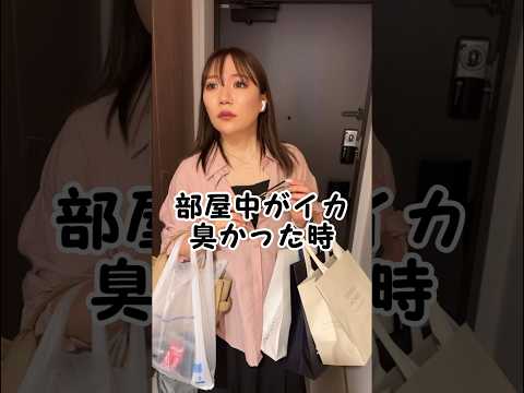 〇〇の匂いを充満させてみたwww #shorts #カップル