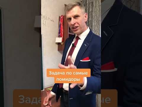 Задача по самые помидоры
