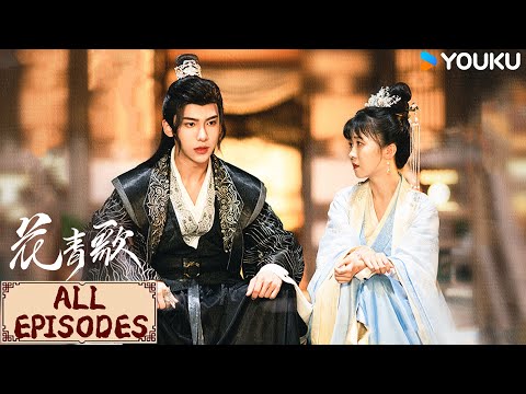 All Episodes | PART 4 灰姑娘被迫与恶魔王爷成婚，婚后竟然发现恶魔王爷杀了自己全家！ | 花青歌🍃Different Princess | YOUKU COSTUME