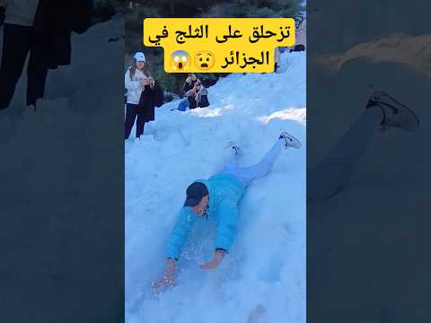 #ثلج #شريعة #اكسبلور #تيك_توك