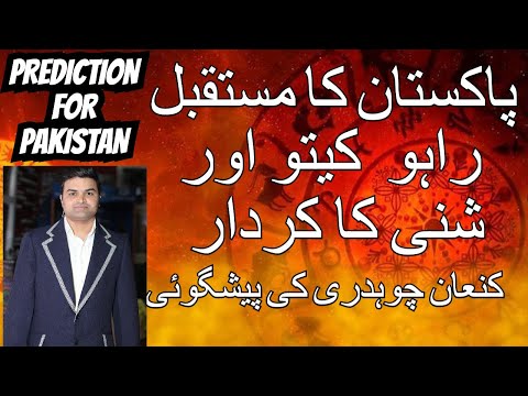 Pakistan's Future and Pakistan's Revolution |   prediction about pakistan 2025 | Kanaan Chodhry