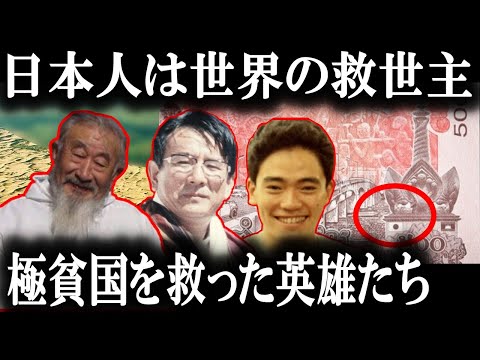 【大東亜戦争後の日本】世界に誇る日本人　アフリカ緑化、ブータン・ネパール・カンボジアに命を懸けたすごい日本人