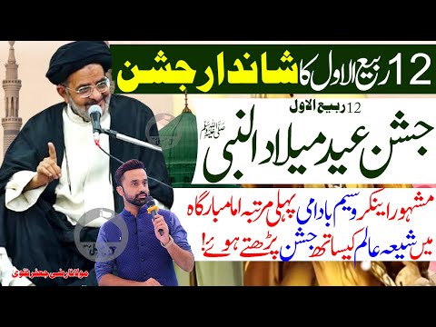 Jashan Eid Milad Ul Nabi | 12 Rabi ul Awal Jashan | Allama Razi Jaffar Naqvi | Haq Ali Network