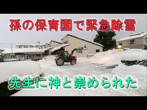 大寒波で手強い除雪に出動・いつもの消防団格納庫除雪の後に孫の保育園で緊急除雪・2025