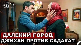 Далекий город 29 серия русская озвучка