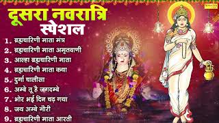दूसरा नवरात्रि स्पेशल , ब्रह्मचारिणी माता मंत्र , ब्रह्मचारिणी माता अमृतवाणी , Brahmacharini Mata