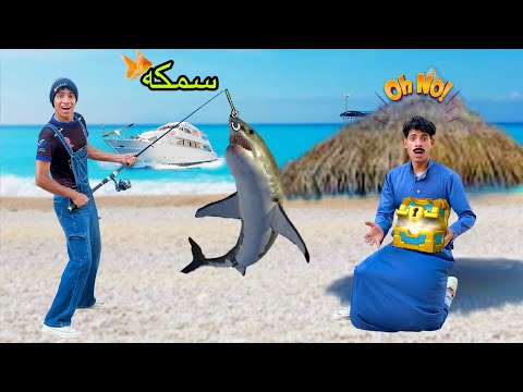لما اخوك الصغير يصتاد سمك ويلاقي صندوق ذهبي 🐠😂| علاء حسين