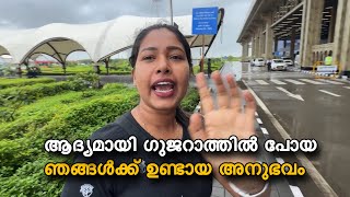 ഗുജറാത്ത് വെച്ച് ഞങ്ങൾക്ക് ഉണ്ടായ അനുഭവം😱