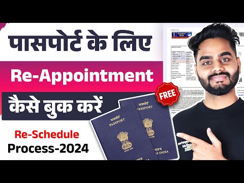 How to Reschedule Passport Appointment 2024 |Passport Reschedule Kaise Kare|दुबारा अपॉइंटमेंट Online