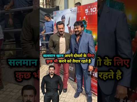 सलमान खान अपने दोस्तो के लिए कुछ भी करने को तैयार रहते हैं।#salmankhan #shorts #dosti