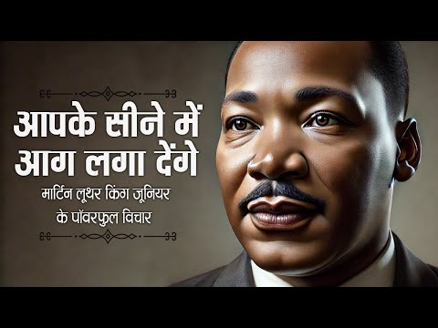 Martin Luther King की बातें आपके दिल में आग लगा देंगी!🔥 Be Inspired | 11.ai