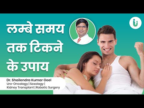 डालते ही गिर जाता है? S3X टाइम बढ़ाने का उपाय - Dr. Shailendra Goel | S3X Time Booster Medicine