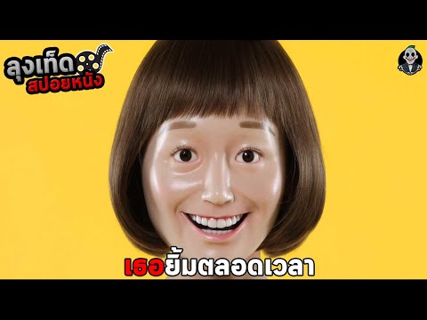 เธอยิ้มตลอดเวลา ไม่สามารถหุบปากได้ l The Doll With Attitude 2017 เอริ ยิ้มหลอน l สปอยหนังโหด