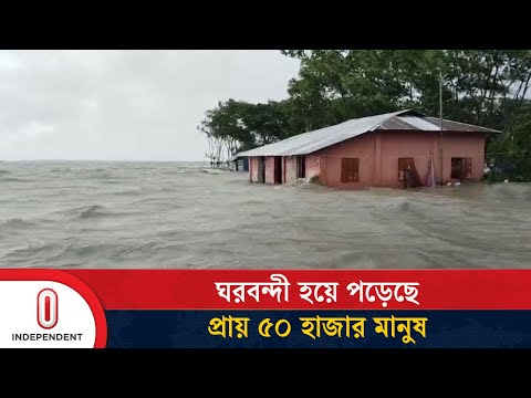 নিম্নচাপের প্রভাবে নদ-নদীর পানি বেড়ে নিচু এলাকা প্লাবিত| Country Weather Update | Independent TV