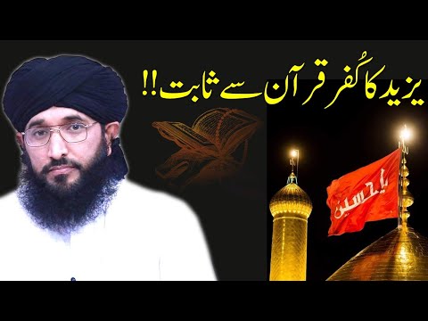 Yazeed Kafir Hai | یزید کافر ہے | Mufti Hanif Qureshi
