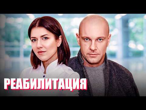 Мажор, который её покалечил, вернулся — сможет ли она его простить?