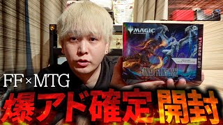 爆アド確定!! MTG×FFギフトバンドル開封！