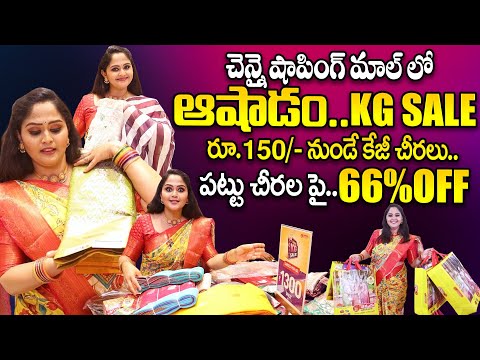 Aadi KG Sale || Chennai Shopping Mall || Ashadam Offers || పట్టు చీరల పై 66% OFF || SumanTv