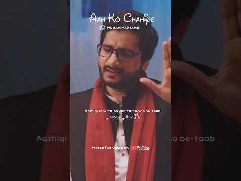 Aashiqui Sabr-Talab (Aah Ko Chahiye) | Muhammad Samie #shortsufispells #urdupoetry #mirzaghalib
