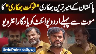 Memorable Interview of Pakistan's Richest Beggar "Shaukat Bhikari" by UrduPoint Before Death