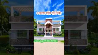 আধুনিক মডেলে ৪ বেডরুমের বাড়ির ডিজাইন ও খরচ। গ্রামের বাড়ির ডিজাইন। 4 bedroom house design ID:2601-7