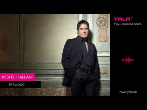 Assi El Hallani - Mawood (Official Audio) | 2011 | عاصي الحلاني - ﻣﻮﻋﻮﺩ‬